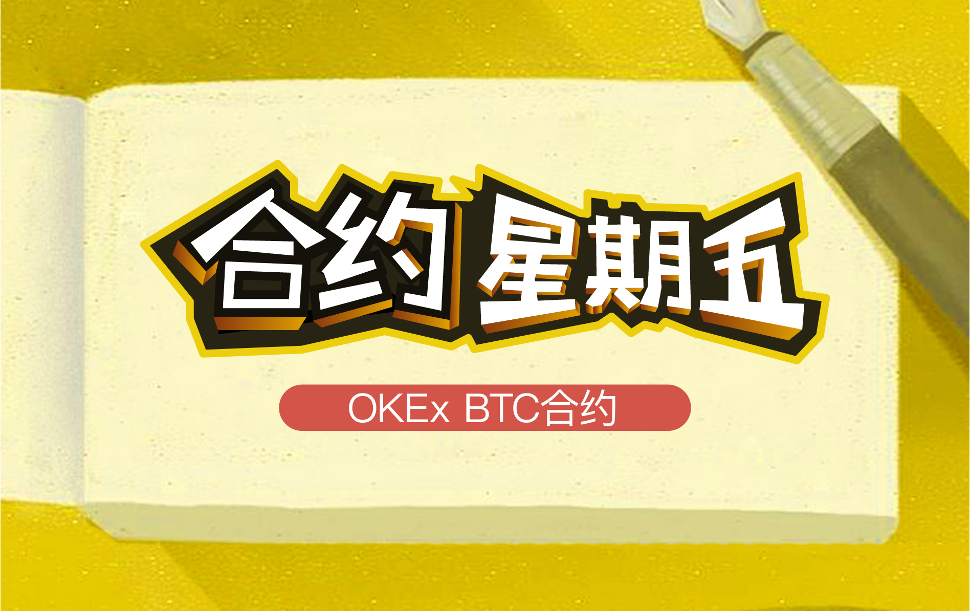 《合约星期五》OKEx季度合约周报：多空上演二龙戏珠，蓄势$7000静待苍龙出海