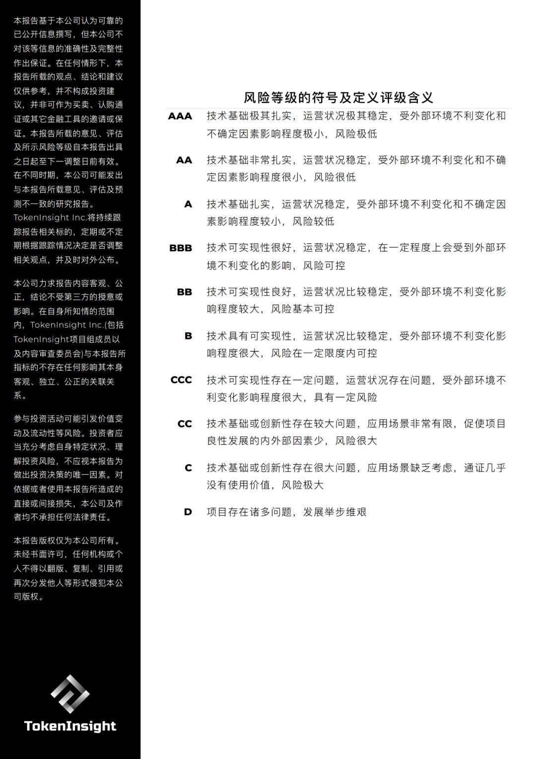 报告：2019Q3底层公链行业报告暨评级结果更新