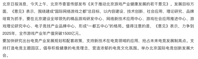 北京支持区块链在游戏领域应用，预计2025年游戏产值达1500亿元