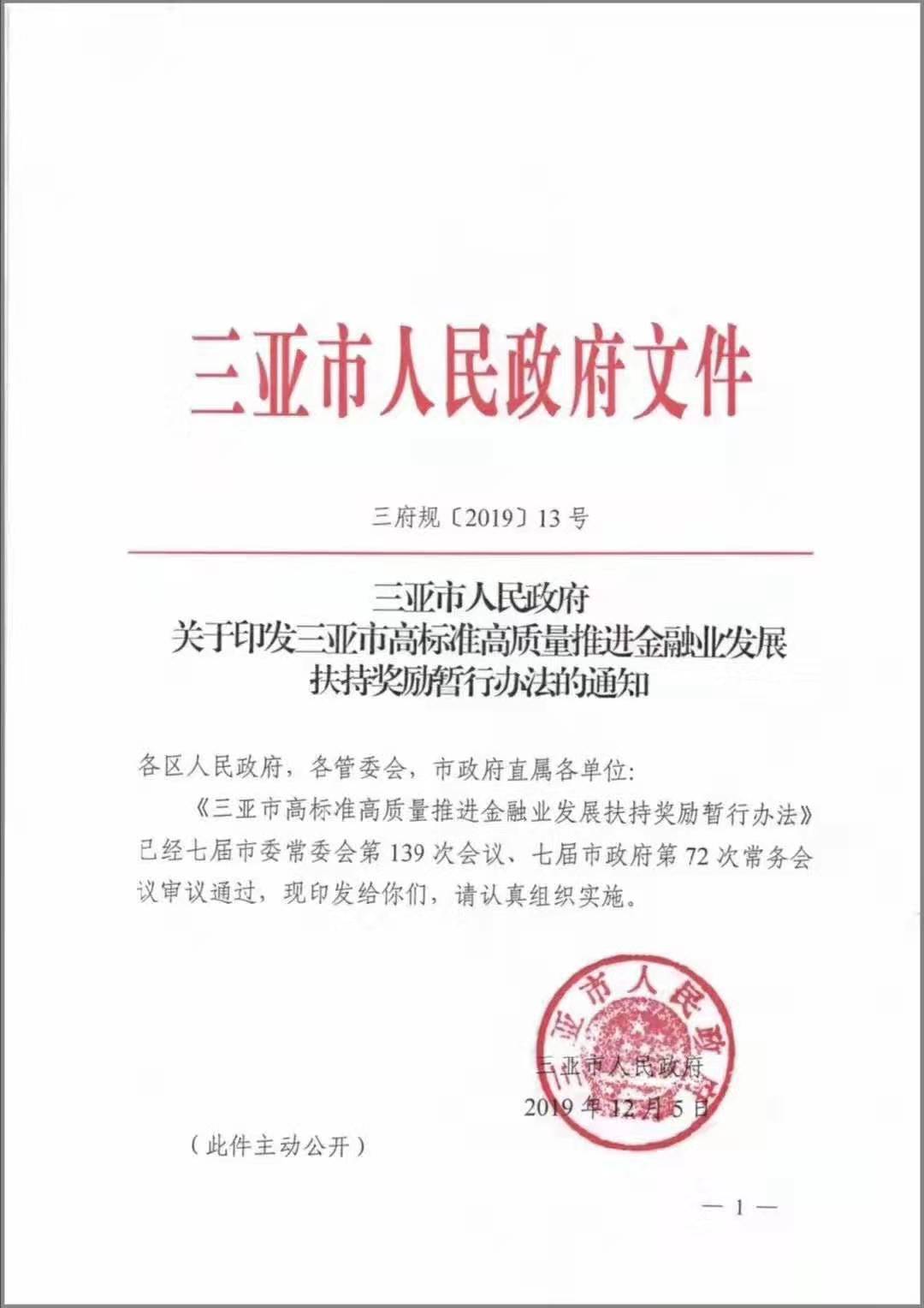 网传三亚将对新设或迁入交易场所给予300万元落户奖励，知情人士这样说