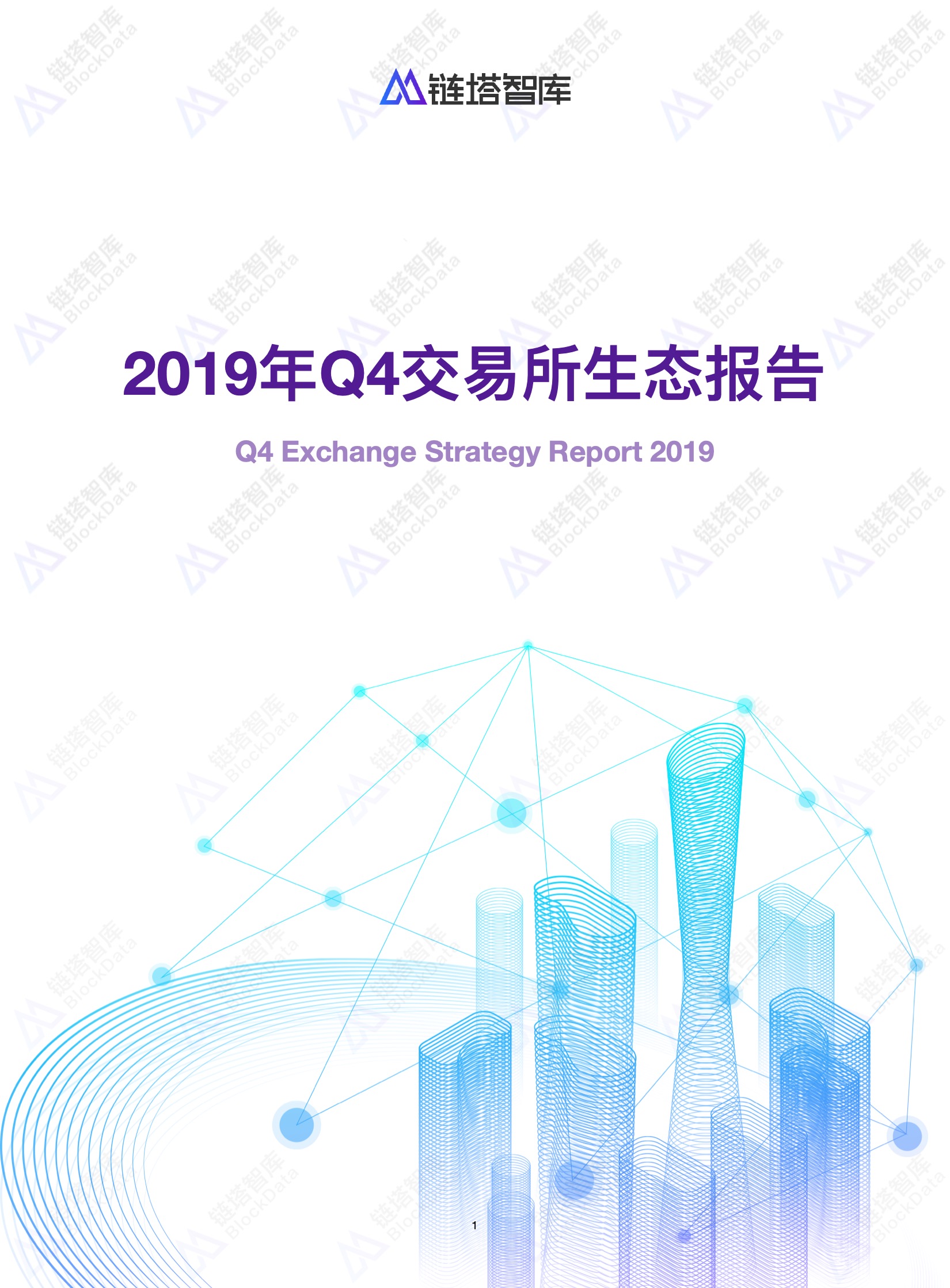 2019年Q4交易所生态报告 |链塔智库