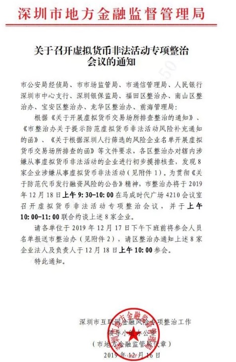 深圳监管部门人士：网传文件属实，正初步摸排核查辖区内涉事企业
