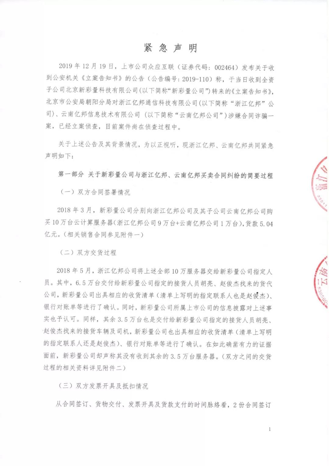矿机巨头亿邦国际“陷合同诈骗案”，已向北京公安局报送相关材料
