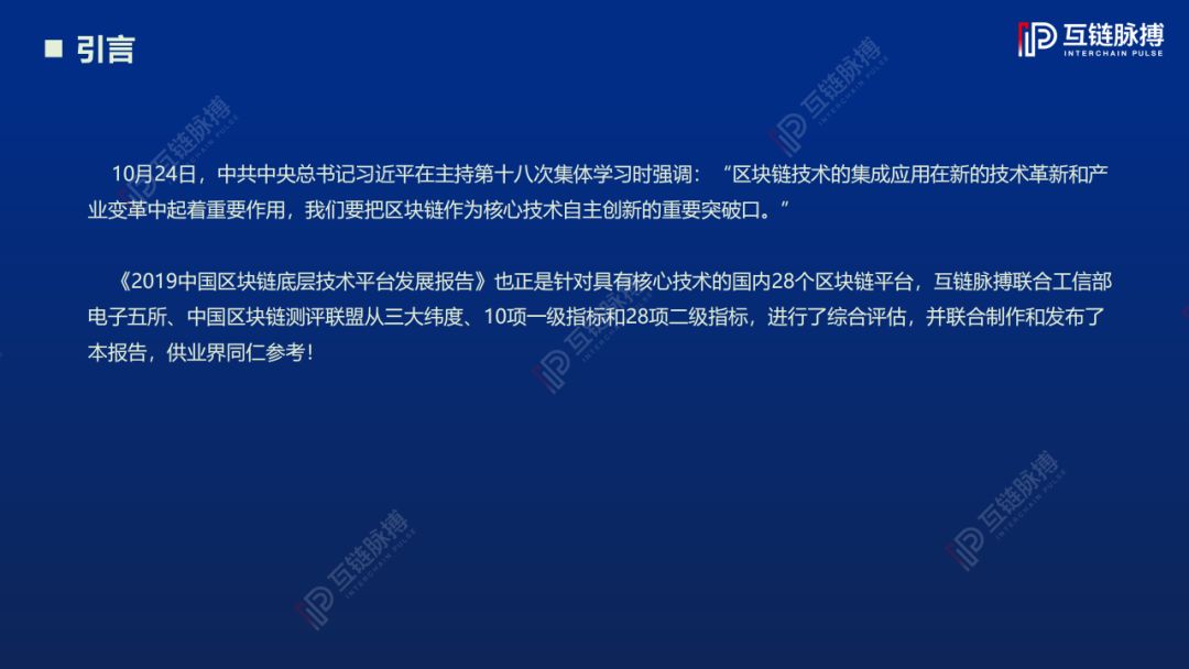 报告：《2019中国区块链底层技术平台发展报告》