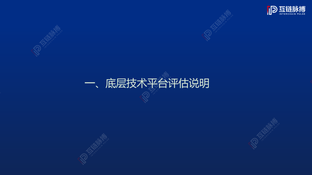 报告：《2019中国区块链底层技术平台发展报告》