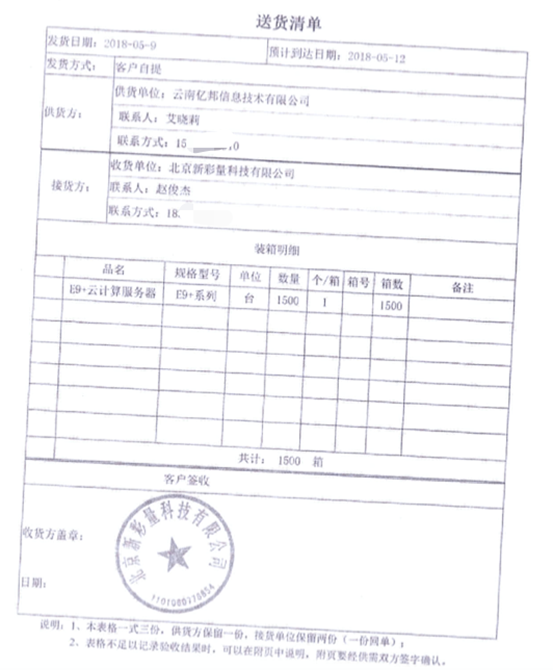 众应互联5亿迷案续： 3.5万台矿机丢了，交货环节“关键人”发声