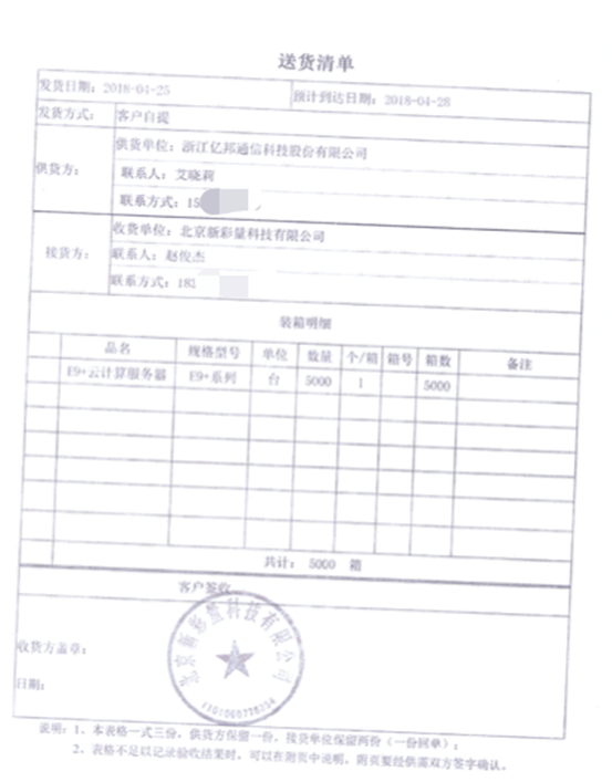 众应互联5亿迷案续： 3.5万台矿机丢了，交货环节“关键人”发声