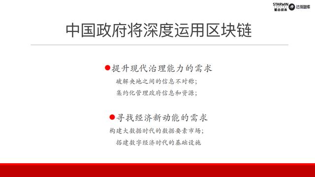 首发｜2019年中国政务区块链发展和展望