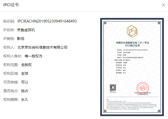 借助区块链技术全流程存证，京东上线“氢舟”平台保护商家数字资产