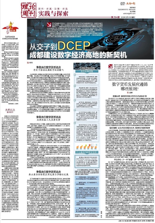 成都日报整版报道：争取央行数字货币试点，抢占数字经济高地