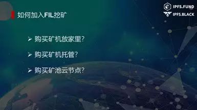 IPFS的Filecoin挖矿是什么？