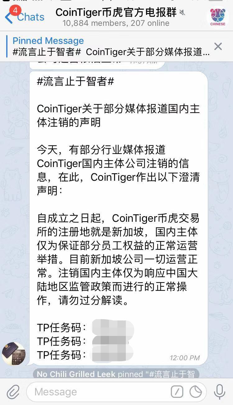 CoinTiger最新回应：公司运营正常，自成立起注册地就在新加坡
