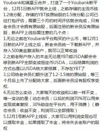 Youbank不仅诈骗40亿崩盘跑路，还给你留了礼物