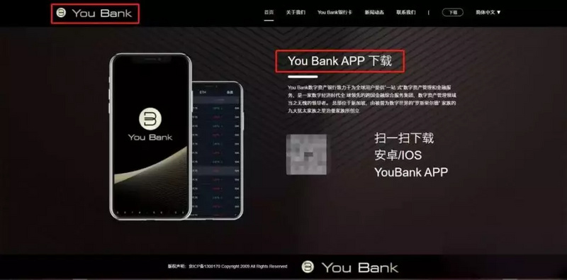 Youbank不仅诈骗40亿崩盘跑路，还给你留了礼物