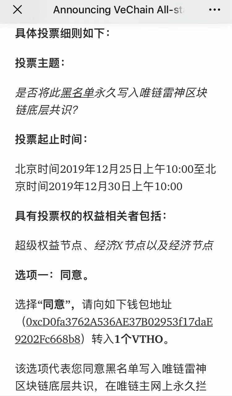 唯链回购钱包被盗紧急投票已结束，7.27亿枚VET将被销毁