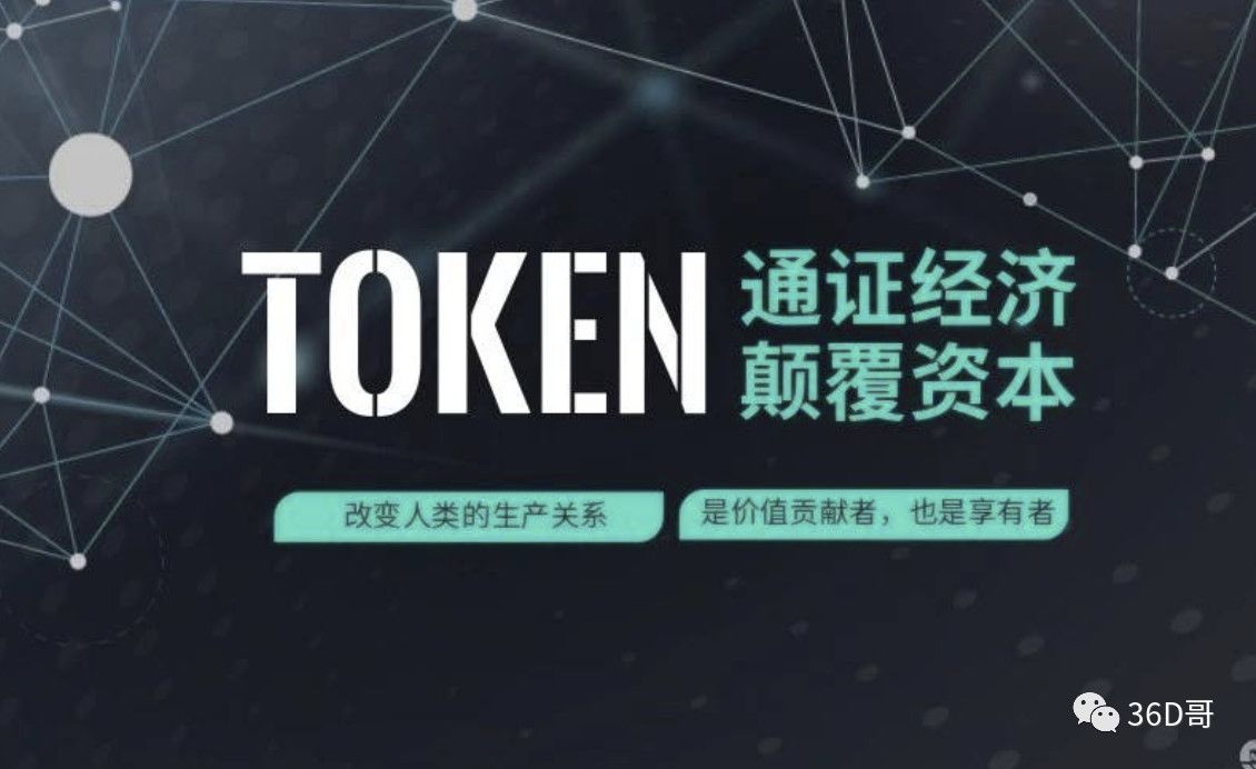 今日推荐 | 读透区块链：区块链世界中的关键角色Token