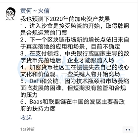 火信CEO黄何：中央银行或国家主导的数字货币落地后，企业才能跟随入场