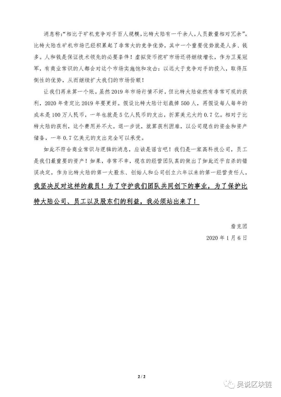 网传比特大陆人员优化比例为1/3，已于1月6日上午启动