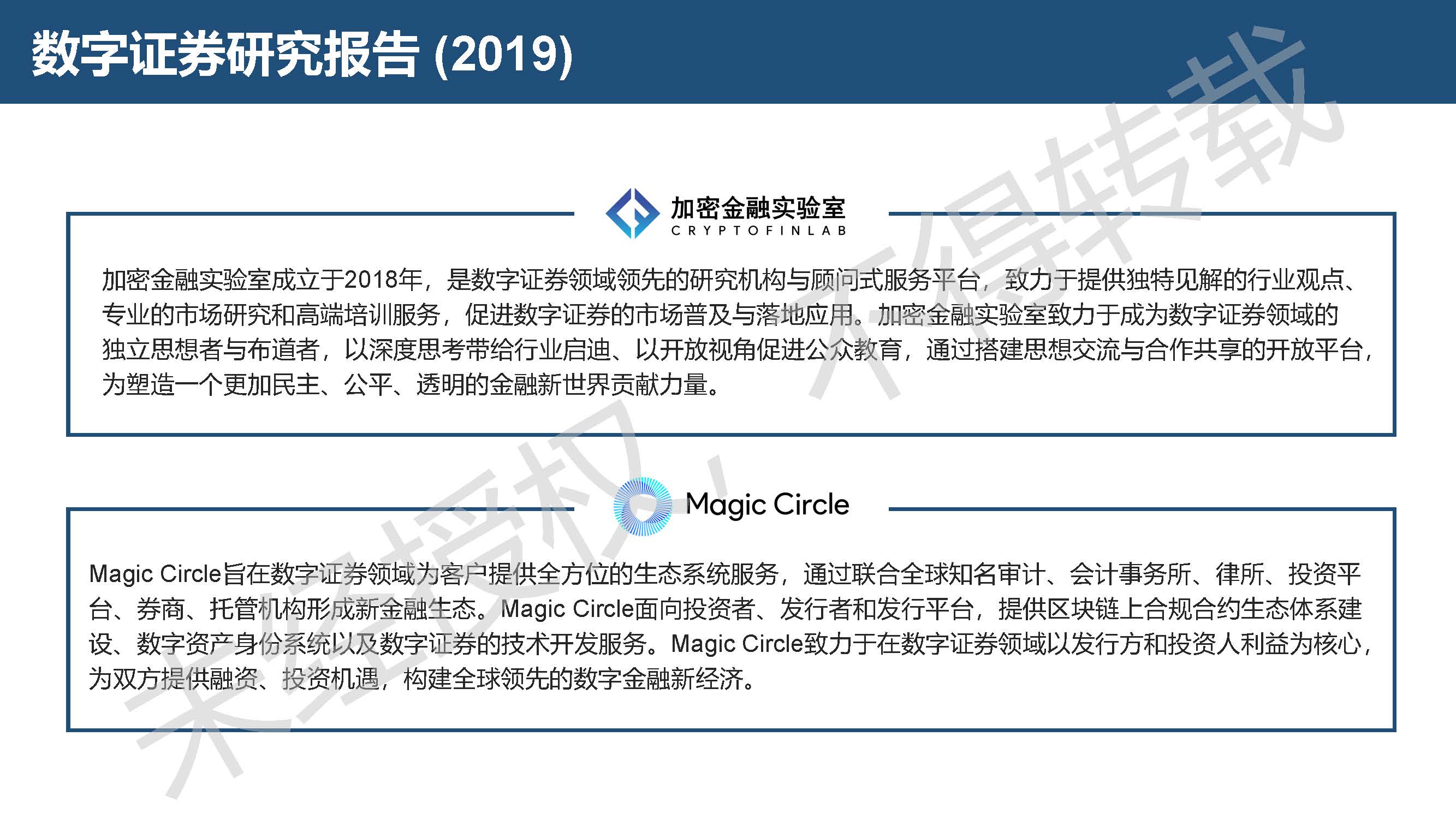 《2019数字证券研究报告》：数字证券行业的发展或将呈现7大趋势