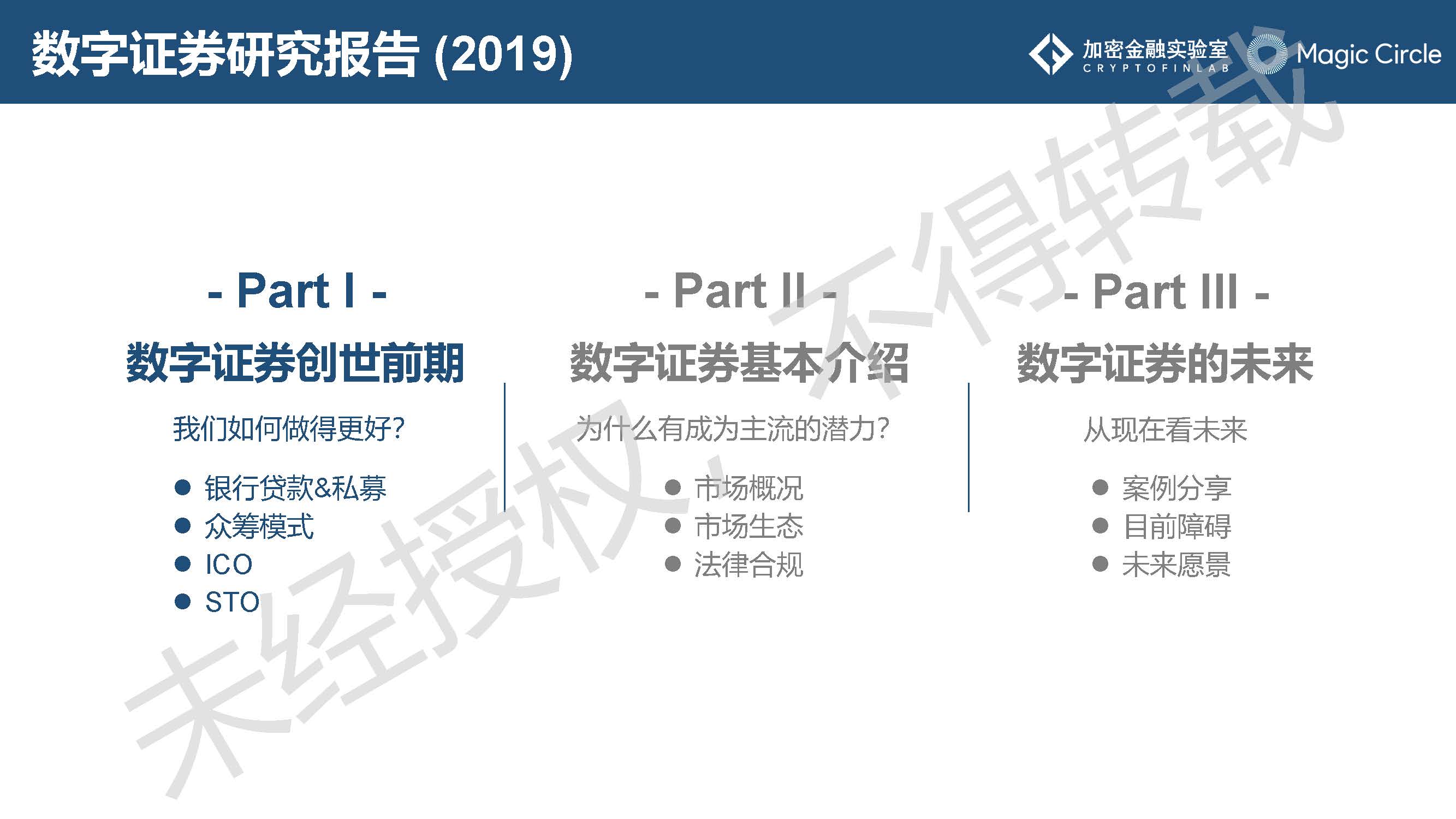 《2019数字证券研究报告》：数字证券行业的发展或将呈现7大趋势