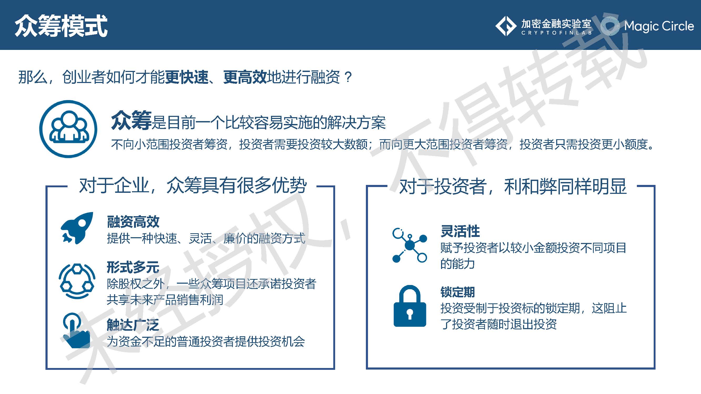 《2019数字证券研究报告》：数字证券行业的发展或将呈现7大趋势