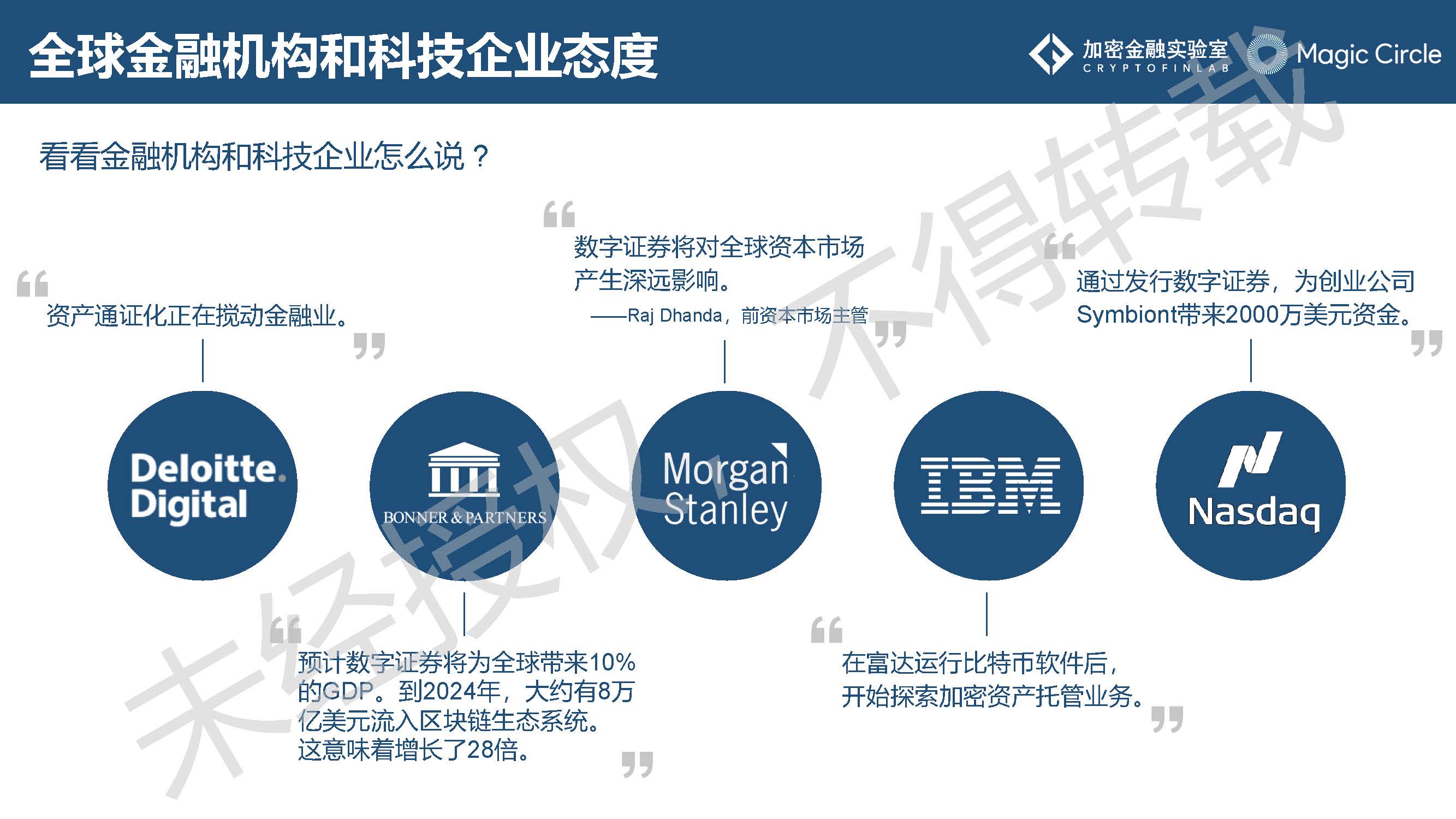 《2019数字证券研究报告》：数字证券行业的发展或将呈现7大趋势