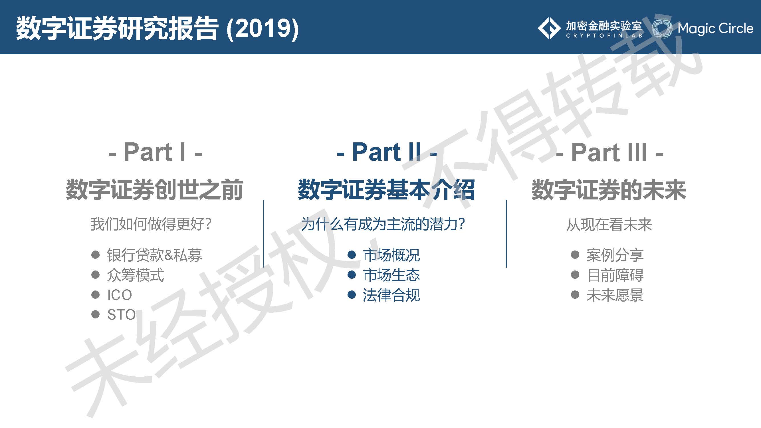 《2019数字证券研究报告》：数字证券行业的发展或将呈现7大趋势