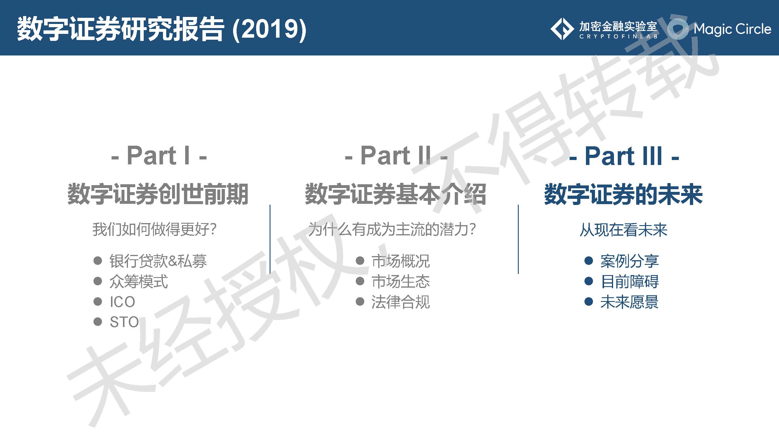 《2019数字证券研究报告》：数字证券行业的发展或将呈现7大趋势