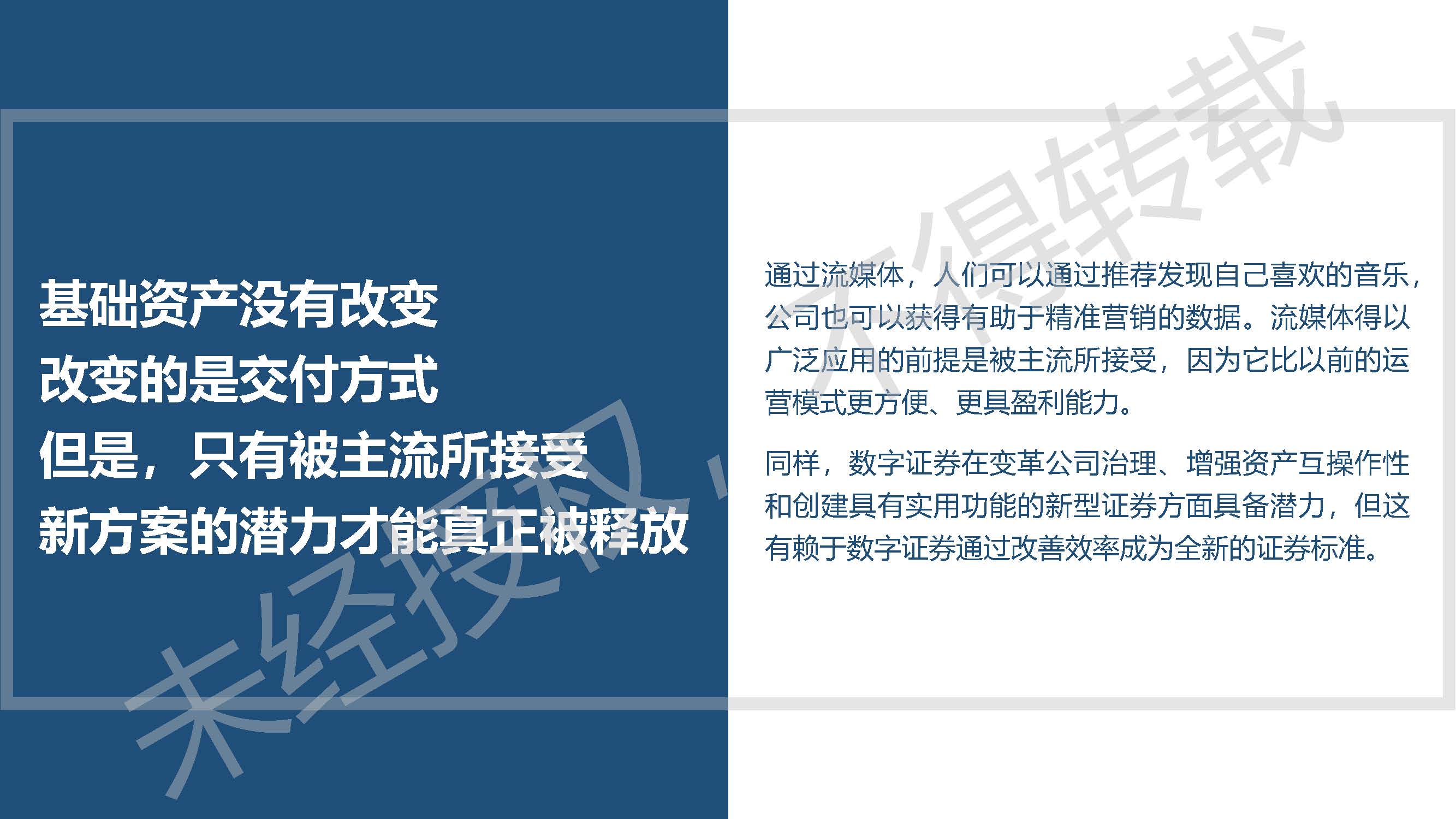 《2019数字证券研究报告》：数字证券行业的发展或将呈现7大趋势