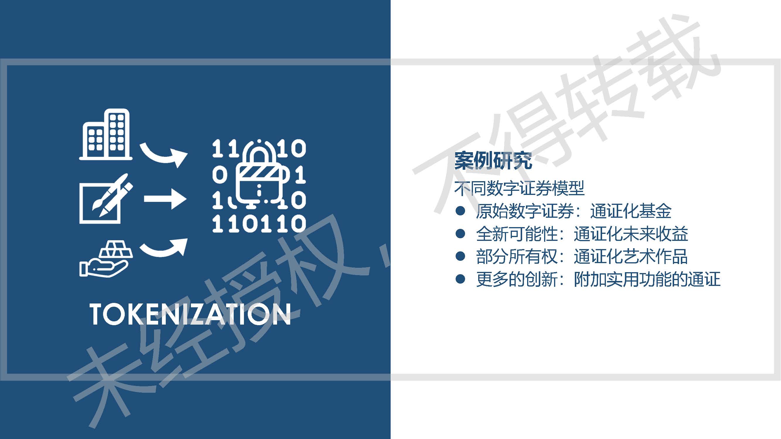 《2019数字证券研究报告》：数字证券行业的发展或将呈现7大趋势