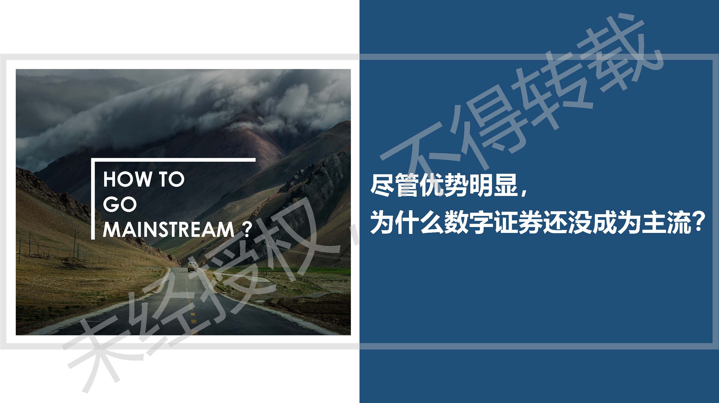 《2019数字证券研究报告》：数字证券行业的发展或将呈现7大趋势