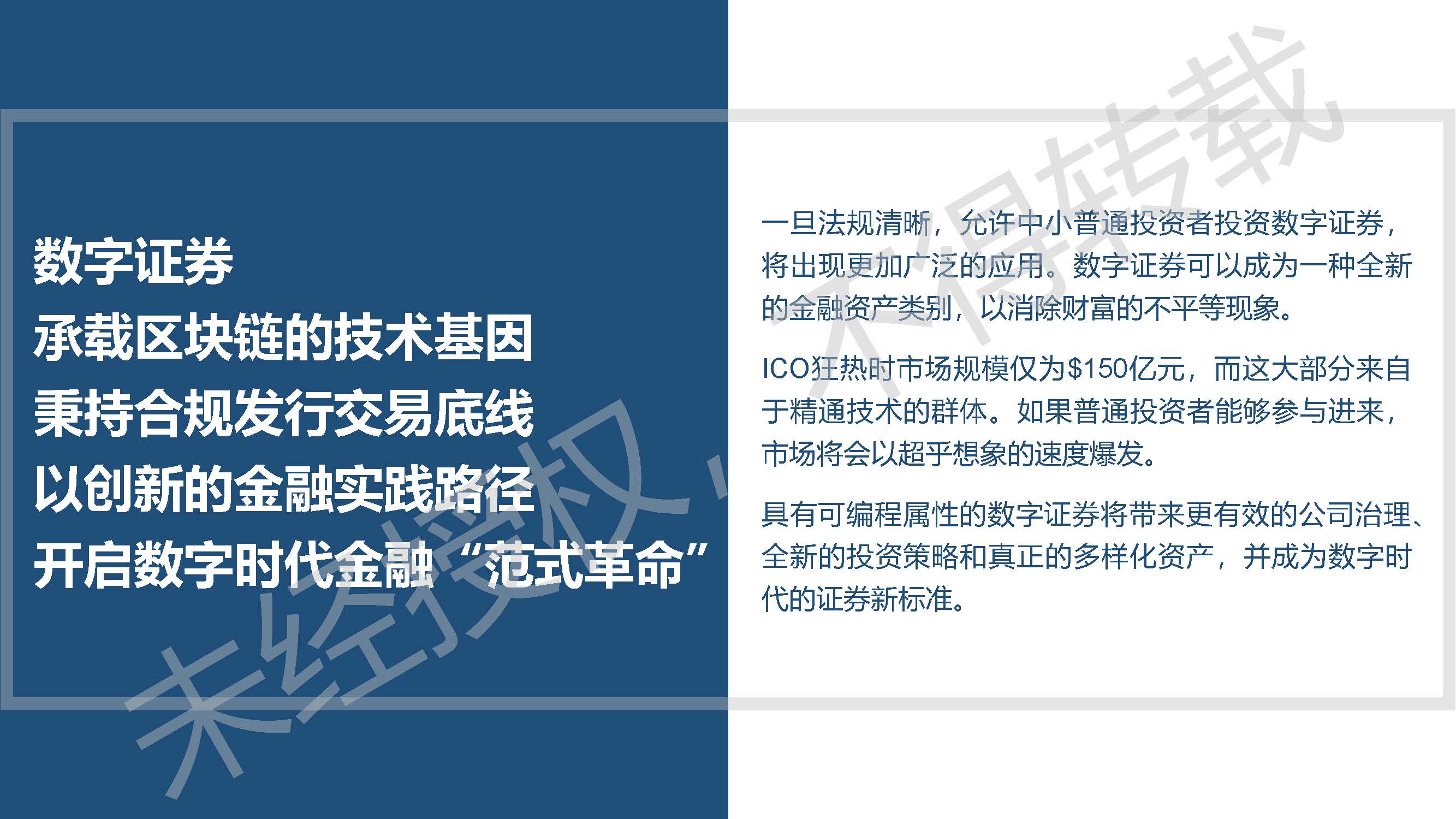 《2019数字证券研究报告》：数字证券行业的发展或将呈现7大趋势