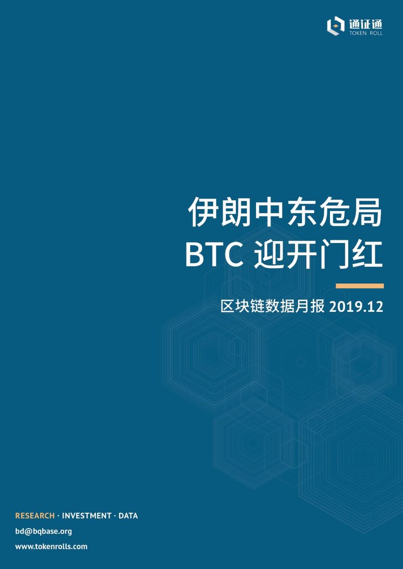 伊朗中东危局，BTC迎开门红