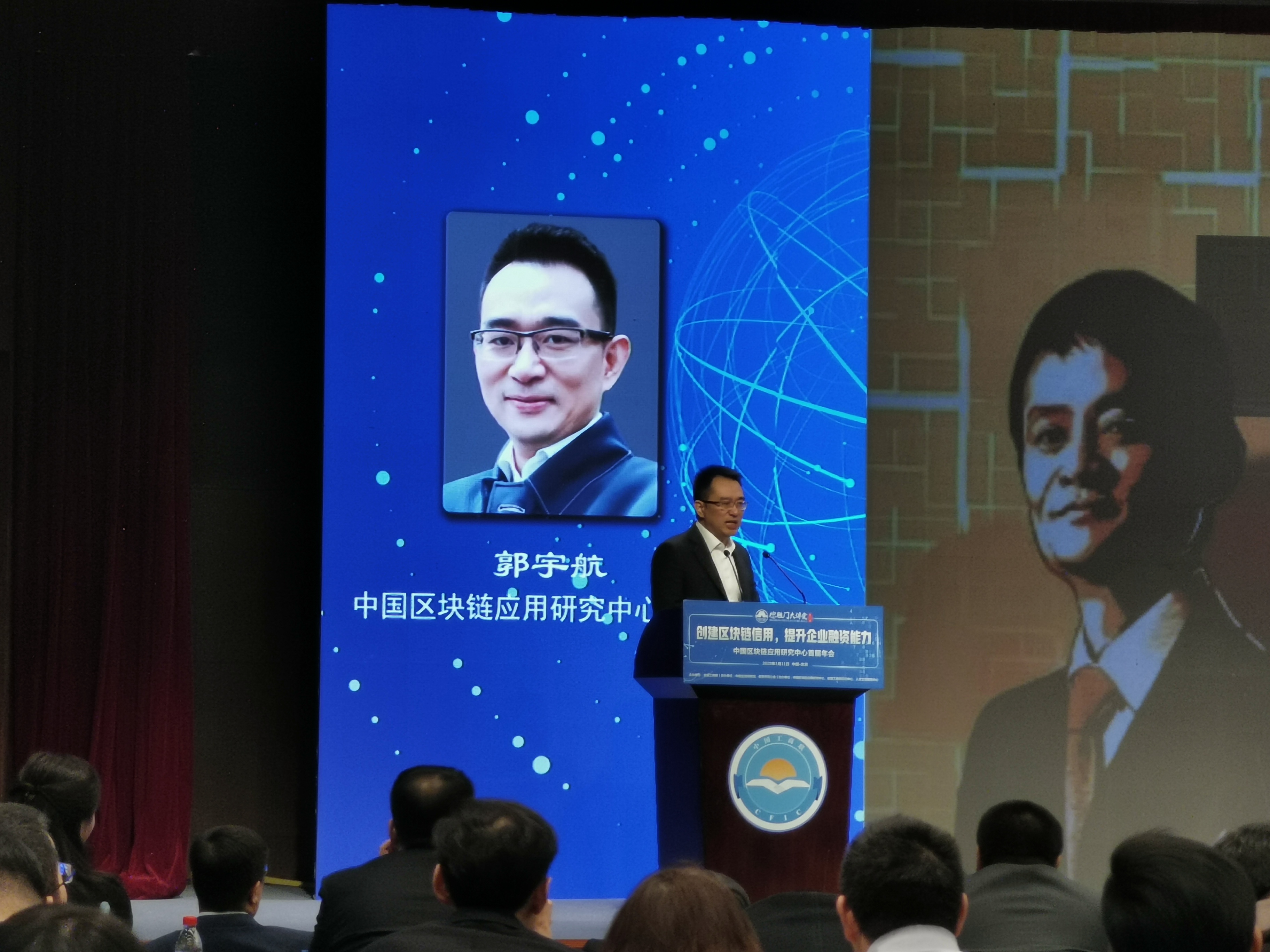 中国区块链应用研究中心郭宇航：中国区块链发展面临三大挑战