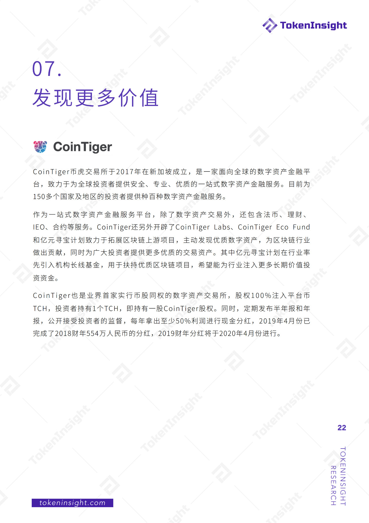 今日推荐 | 2019现货交易所研究报告：全球总交易量13.8万亿美元，BTC占比48.29%