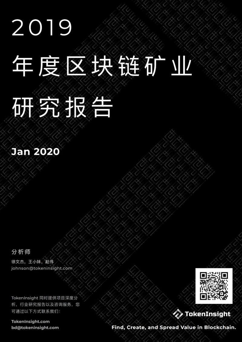 TokenInsight：2019年度区块链矿业研究报告