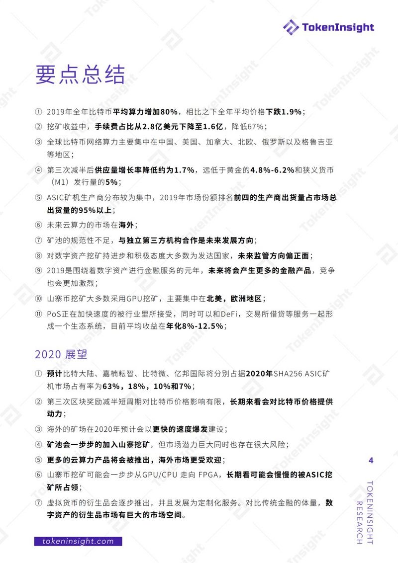 TokenInsight：2019年度区块链矿业研究报告