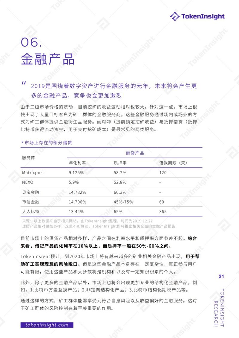 TokenInsight：2019年度区块链矿业研究报告