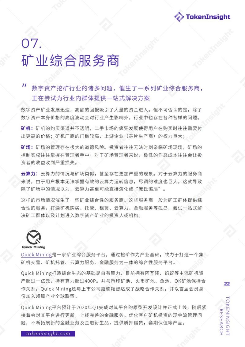 TokenInsight：2019年度区块链矿业研究报告