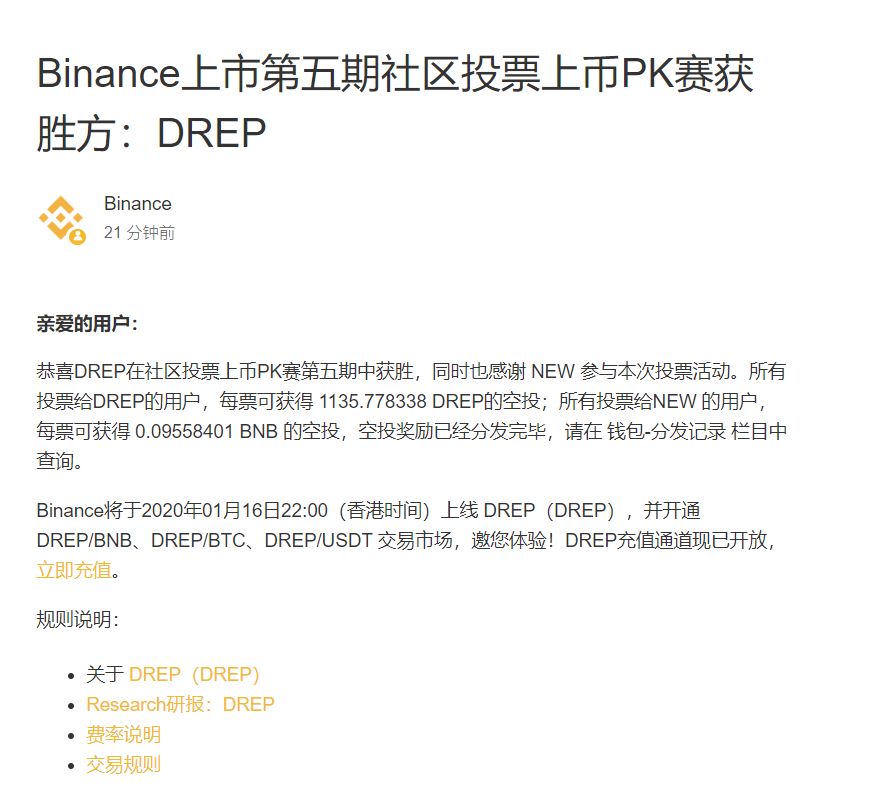 DREP于1月16日正式上线Binance主站