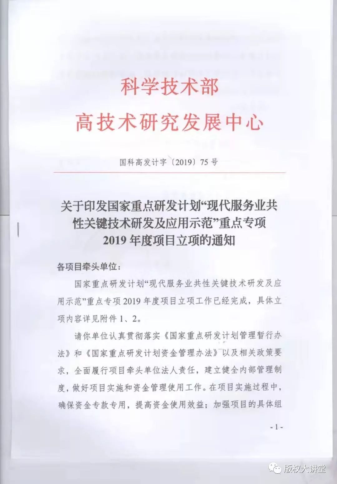 科技部正式批复国家重点研发计划&quot;区块链技术用于数字产品知识产权保护与服务&quot;专项