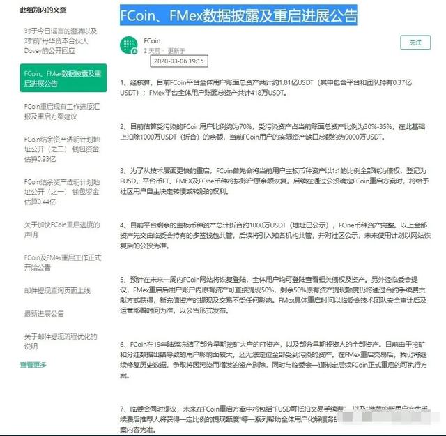 张健重启FCoin，是希望还是缓兵之计？