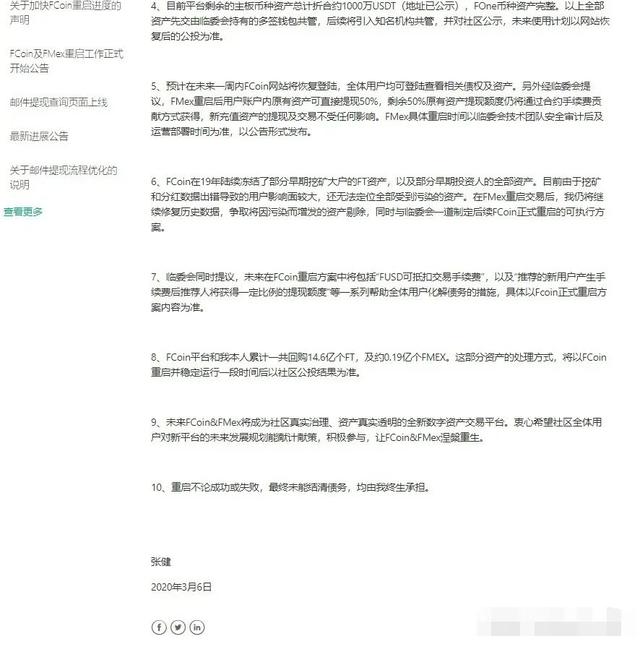 张健重启FCoin，是希望还是缓兵之计？