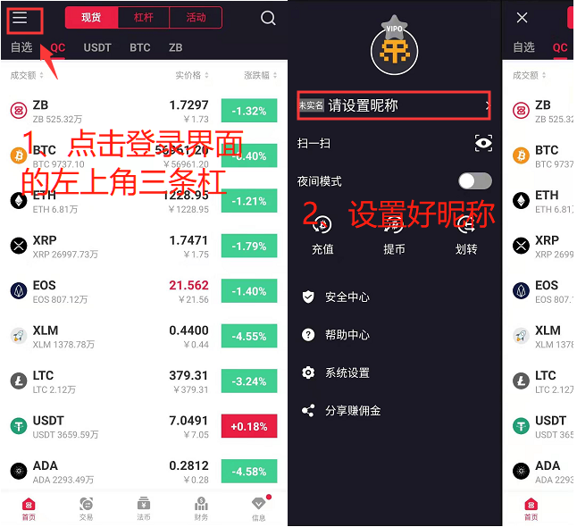 中币（ZB）新手操作指南，手把手教你购买比特币