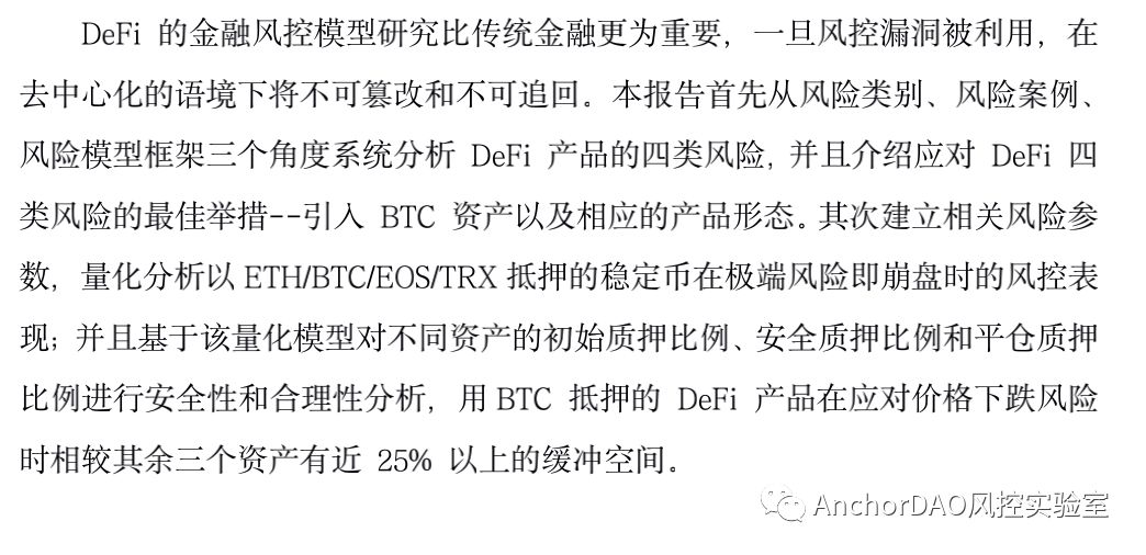 DeFi的未来：比特币DeFi产品和风控模型报告