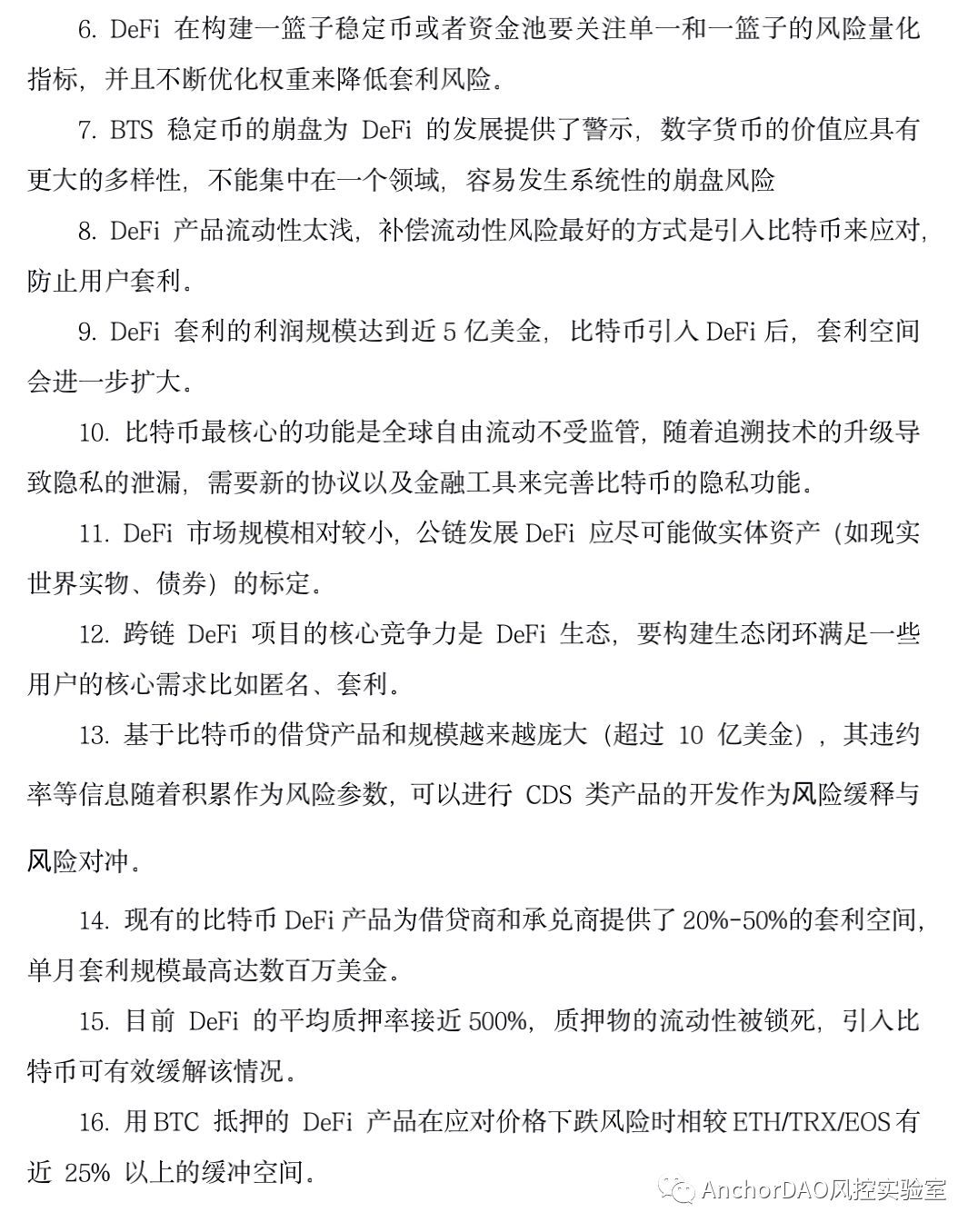 DeFi的未来：比特币DeFi产品和风控模型报告