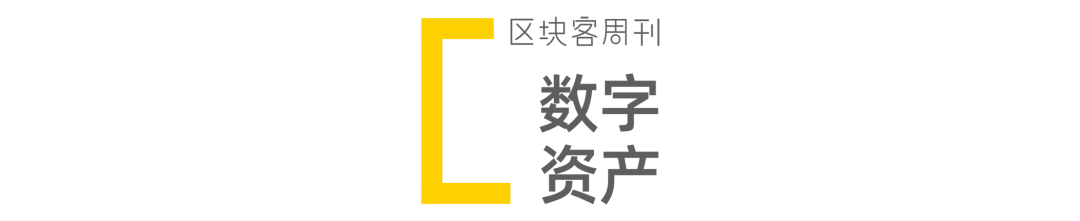 黑天鹅来袭，比特币会死吗；以太坊和DeFi在极限压力下崩溃了吗 | 区块客周刊