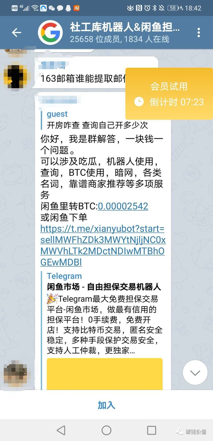 5亿微博用户信息泄露背后：BTC与暗网数据的纠缠