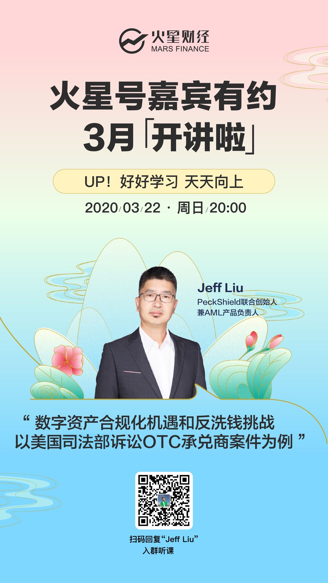 PeckShield联创Jeff Liu谈「美司法部诉讼OTC承兑商案」：攻击者共将近4000枚BTC分百次存入三个OTC账户变现