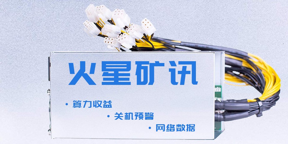 全网难度预计下降12.21%，挖矿收益将迎来反弹；三大矿池算力占比回升